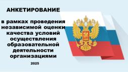 НЕЗАВИСИМАЯ ОЦЕНКА КАЧЕСТВА ОБРАЗОВАНИЯ